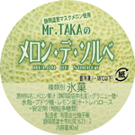 メロン・デ・ソルベ