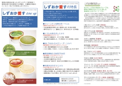 しずおか愛すリーフレット(裏)